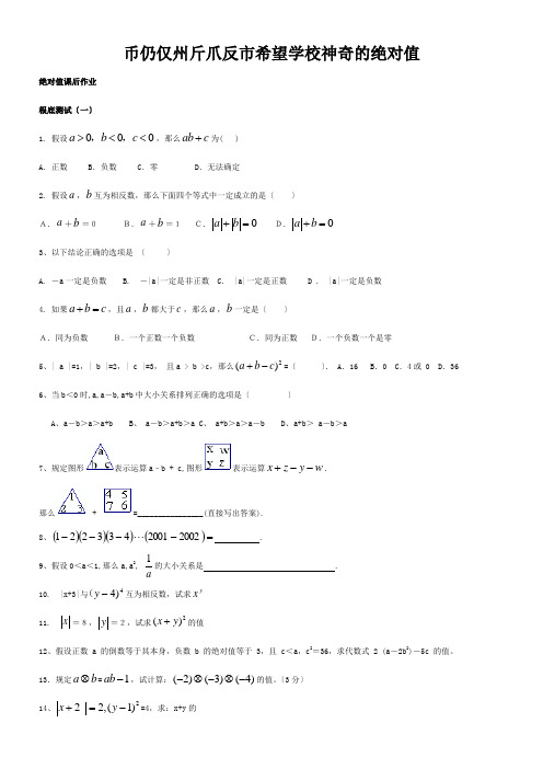 七年级数学上册 绝对值提高练习(图片版)  试题