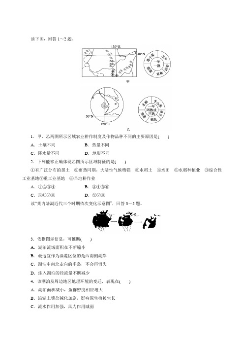 第01章 测试题-2016年高考地理一轮复习精品资料 (必修III)(原卷版)