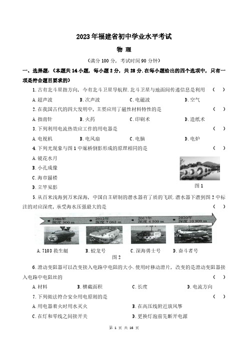 2023年福建省初中学业水平考试物理(含答案)