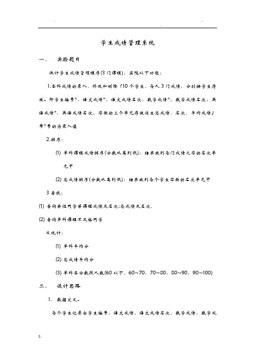 (汇编)学生成绩管理系统