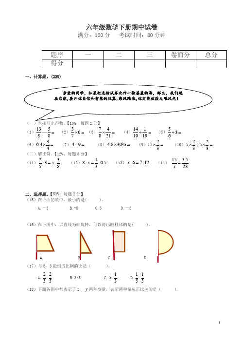 2018年第二学期小学数学六年级期中试卷新人教版