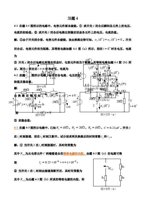 电工与电子技术课后答案