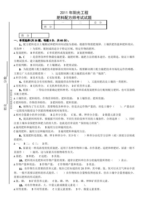 肥料配方师考试试题