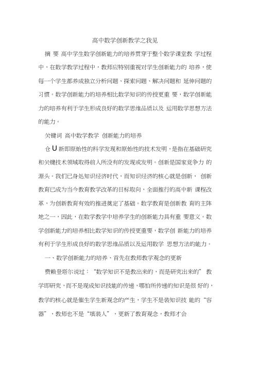 高中数学创新教学之我见