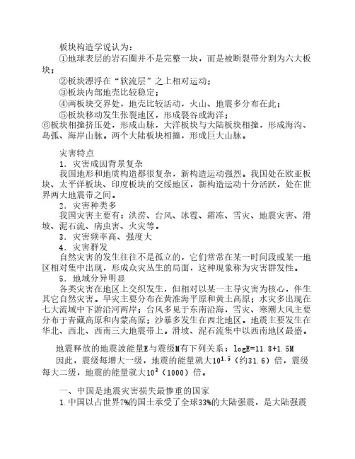 灾害与防灾减灾复习资料