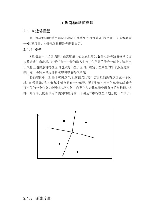 k近邻模型和算法