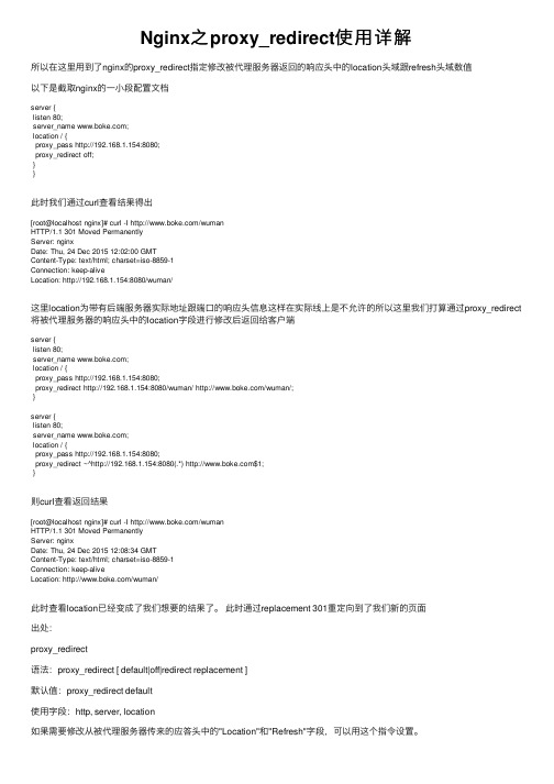 Nginx之proxy_redirect使用详解