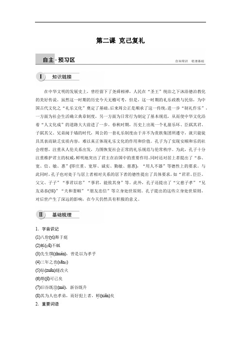 《克己复礼》教学案