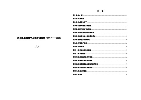 宾阳县县域燃气工程专项规划(2017——2025)