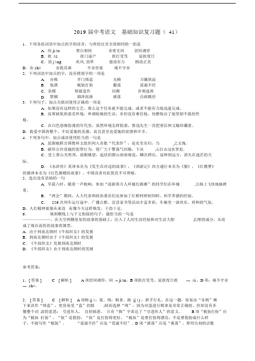 2019届中考语文基础知识复习题(41).docx