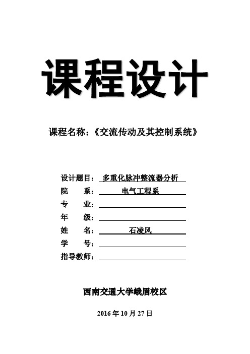 多重化脉冲整流器分析【二重化PWM整流电路分析及仿真】