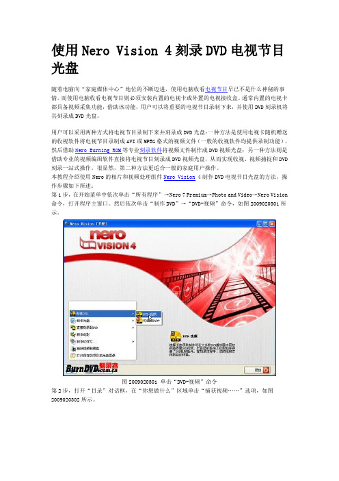 使用Nero Vision 4刻录DVD电视节目光盘