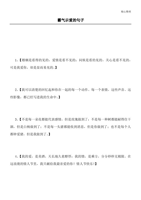 霸气示爱的句子