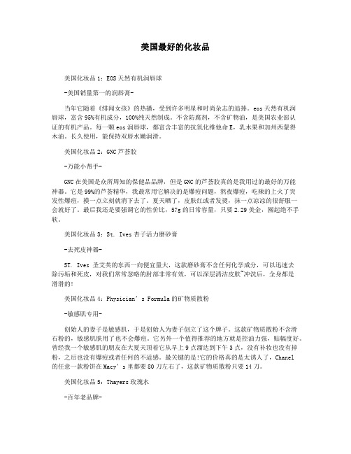 美国最好的化妆品