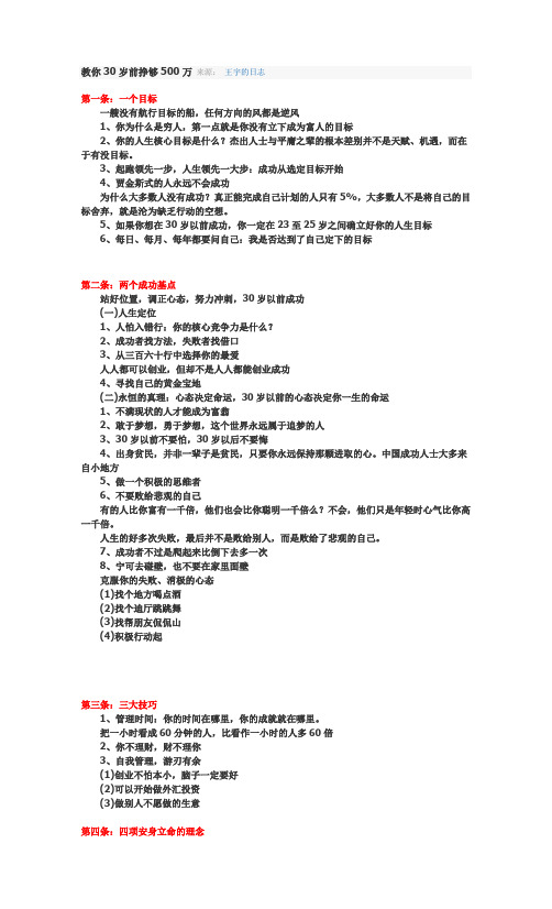 30岁前赚够500万