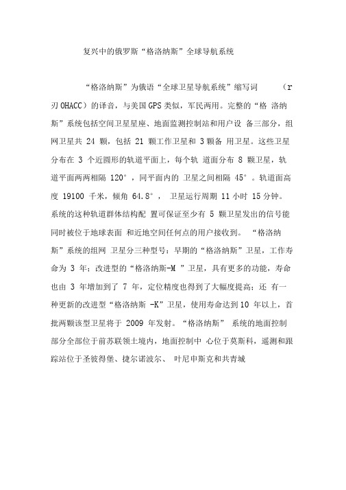 复兴中的俄罗斯“格洛纳斯”全球导航系统