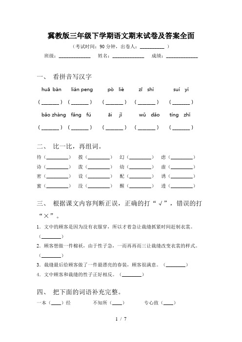 冀教版三年级下学期语文期末试卷及答案全面