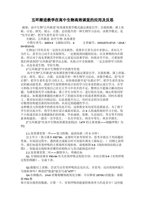 五环渐进教学在高中生物高效课堂的应用及反思