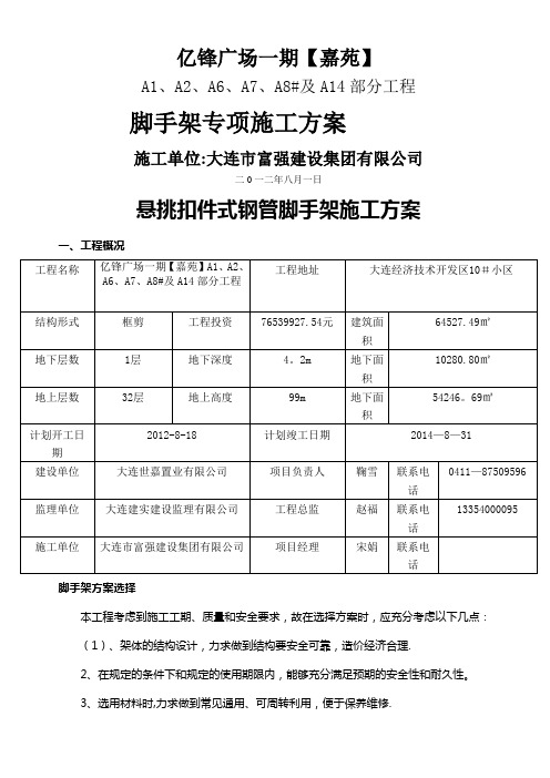 悬挑扣件式钢管脚手架施工方案