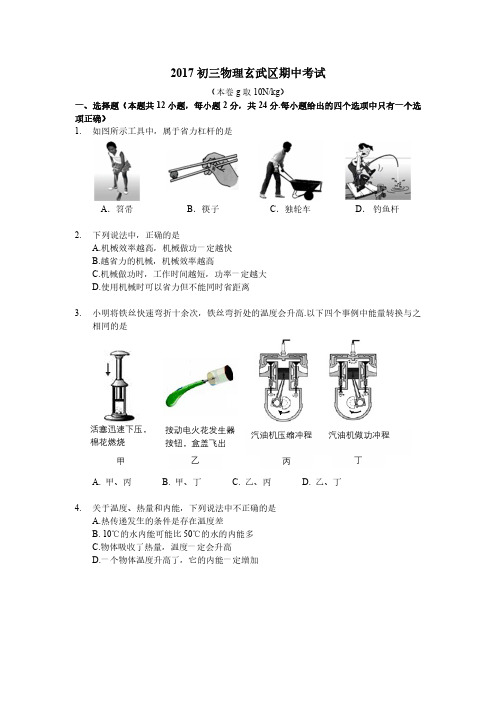 江苏省南京市玄武区2017-2018学年九年级上学期期中物理考试试题(PDF版)