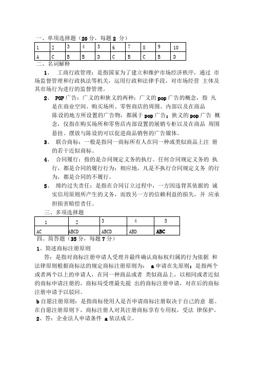 杨老师课堂《工商行政管理》期末考试