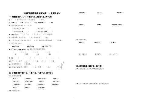 二年级下册数学期末测试题4套(北师大版)