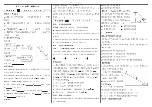 高中物理平抛斜抛运动