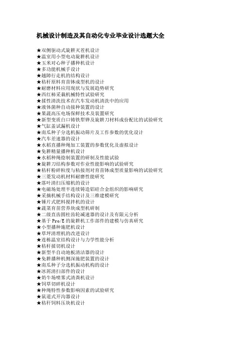 机械设计制造及其自动化专业毕业设计选题大全