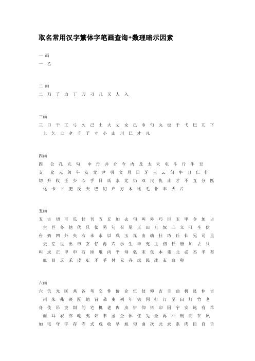 取名常用汉字繁体字笔画查询