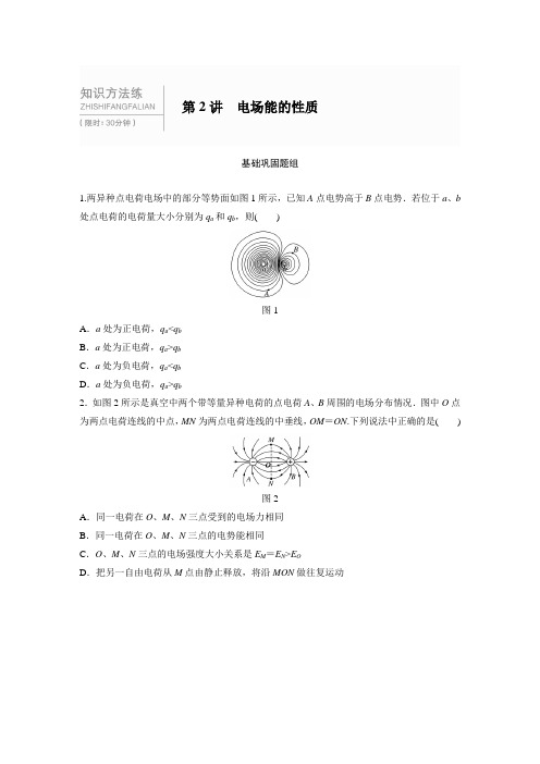 课时作业5：电场能的性质