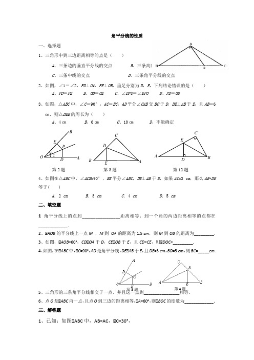 角平分线的性质经典测试题