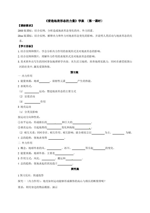 高中地理《营造地表形态的力量》4稿优秀教案