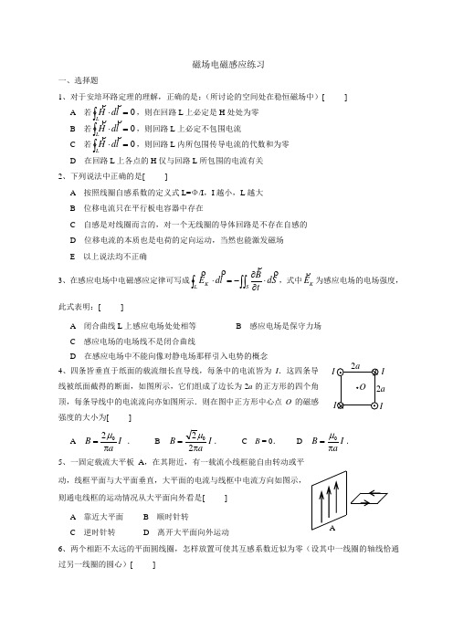 磁场电磁感应练习及答案