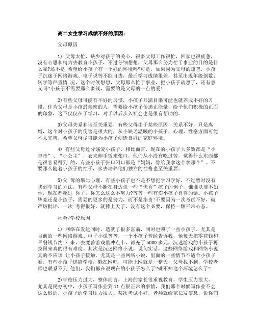 高二女生学习成绩不好的原因