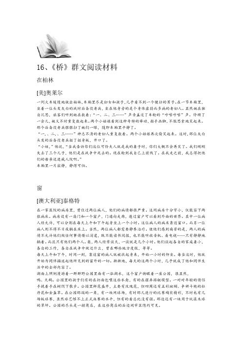 《桥》群文阅读