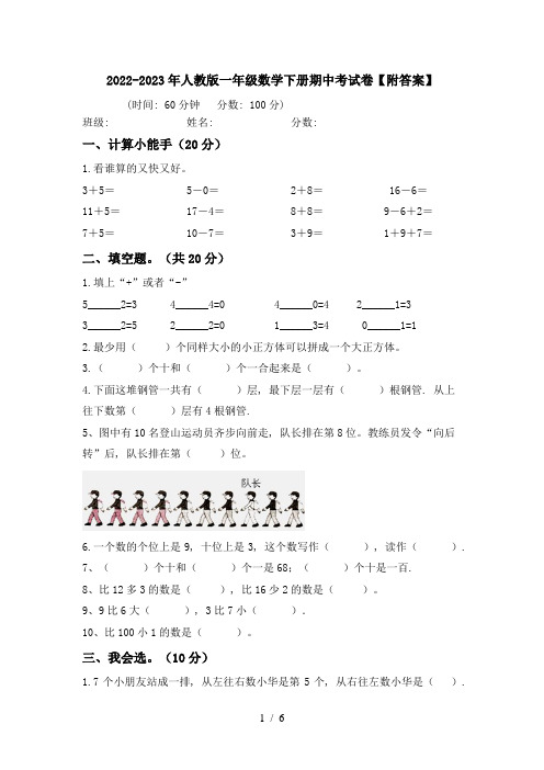 2022-2023年人教版一年级数学下册期中考试卷【附答案】