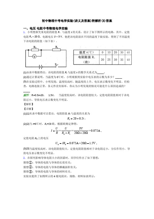 初中物理中考电学实验(讲义及答案)附解析(3)答案