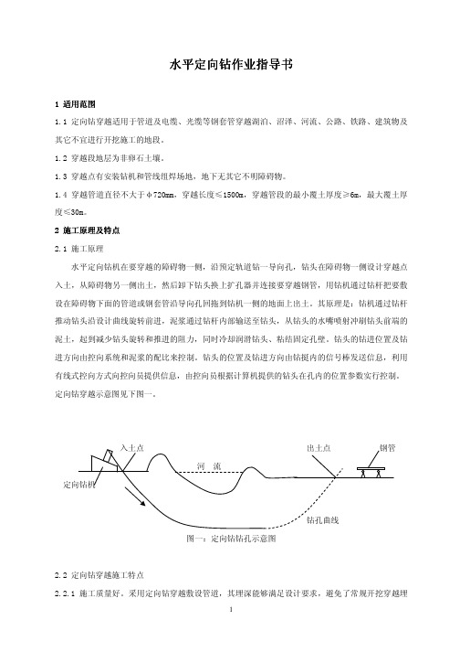 水平定向钻作业指导