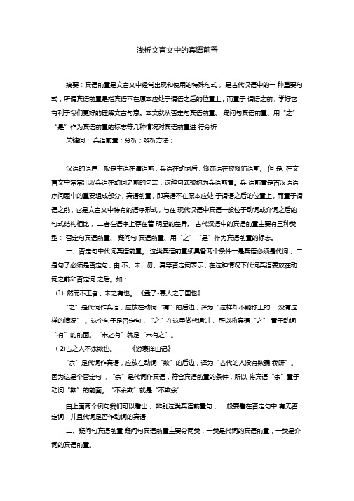 文言文中的宾语前置