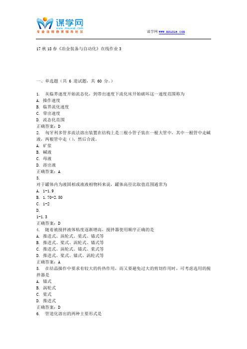 东大17秋学期《冶金装备与自动化》在线作业3 免费答案