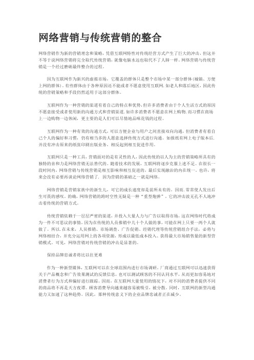 网络营销与传统营销的整1