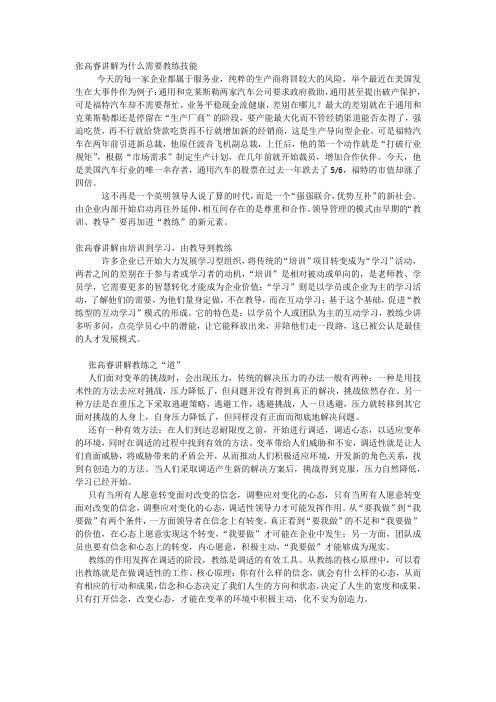 张高睿讲解为什么需要教练技能