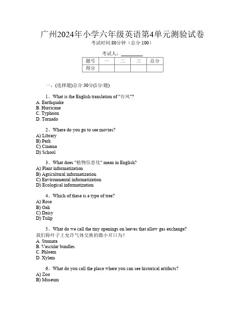 广州2024年小学六年级第八次英语第4单元测验试卷