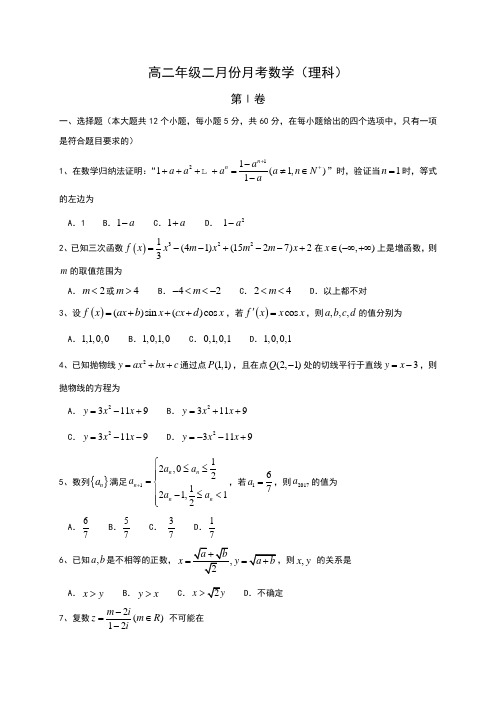 河北省曲周县第一中学2016-2017学年高二下学期第一次月考数学(理)试题