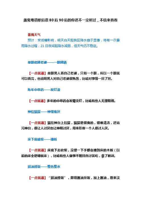 盏鬼粤语歇后语80后90后的你还不一定听过，不信来看看