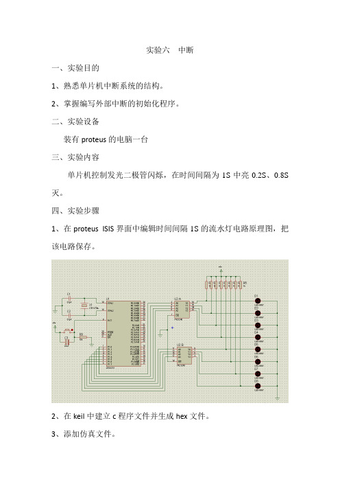 单片机实验六 中断