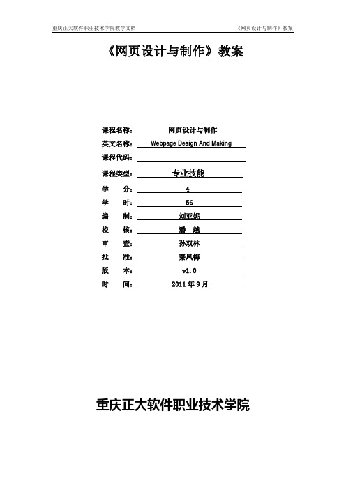 《网页设计与制作》教案