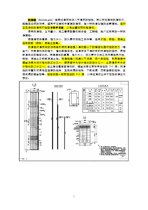 抗滑桩(friction pile)