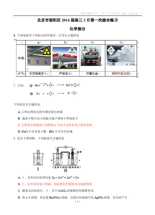 北京市朝阳区2014届高三下学期第一次综合练习 理综试题