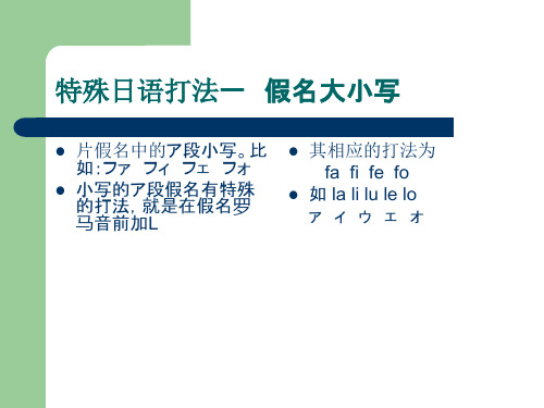 日语打字技巧和特殊字打法